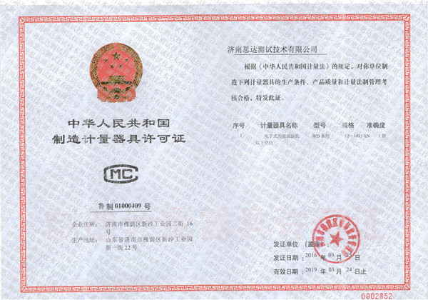 電子萬(wàn)能生產(chǎn)許可證